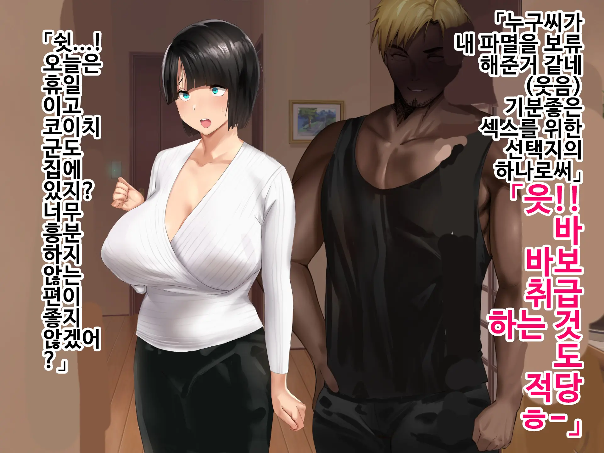 Sonomama No, Kimi De. -Kawatta Watashi To, Kawaranai Anata-